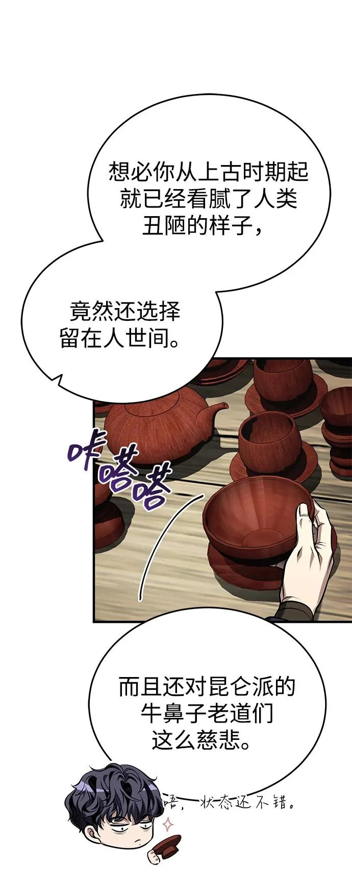 [第82话] 真的感谢你们了吗？ 第39页
