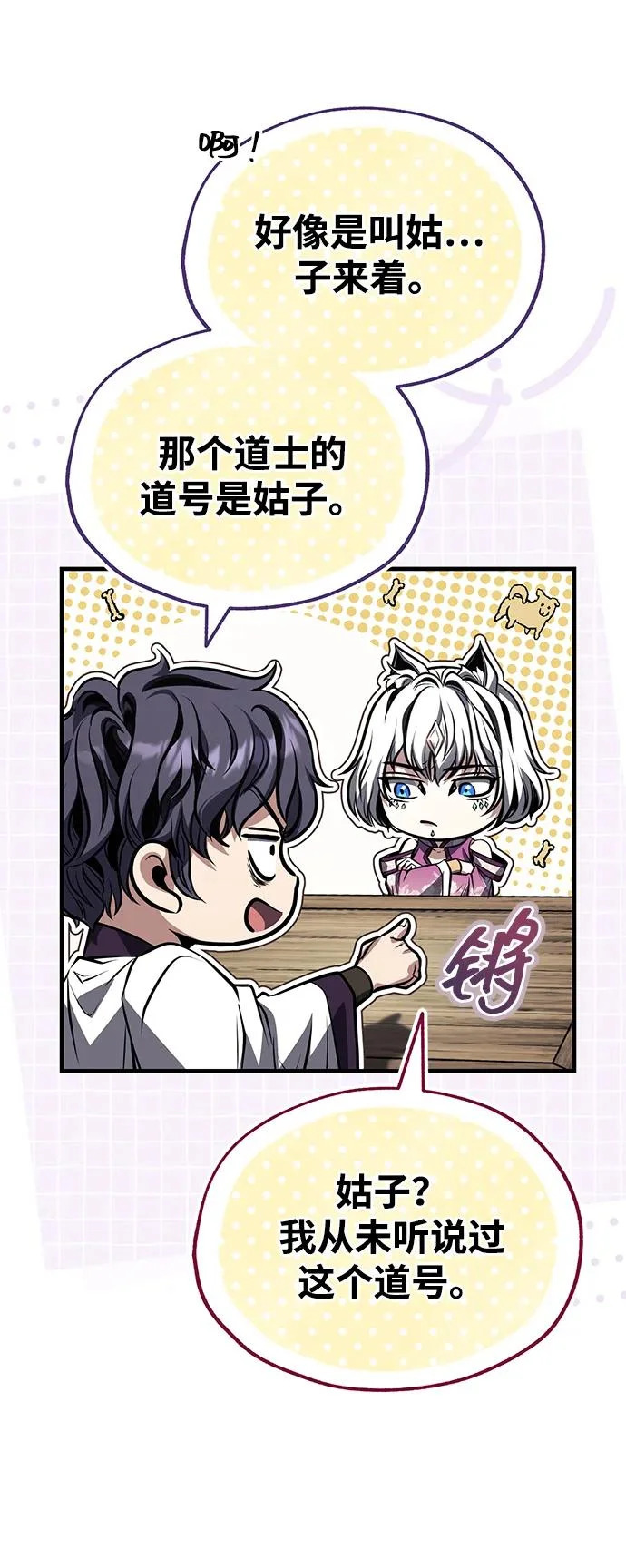 [第82话] 真的感谢你们了吗？ 第42页