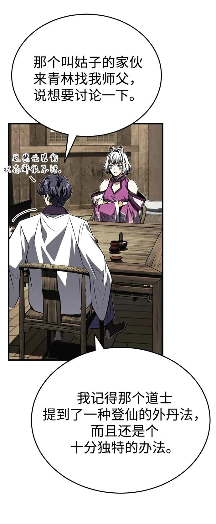 [第82话] 真的感谢你们了吗？ 第43页