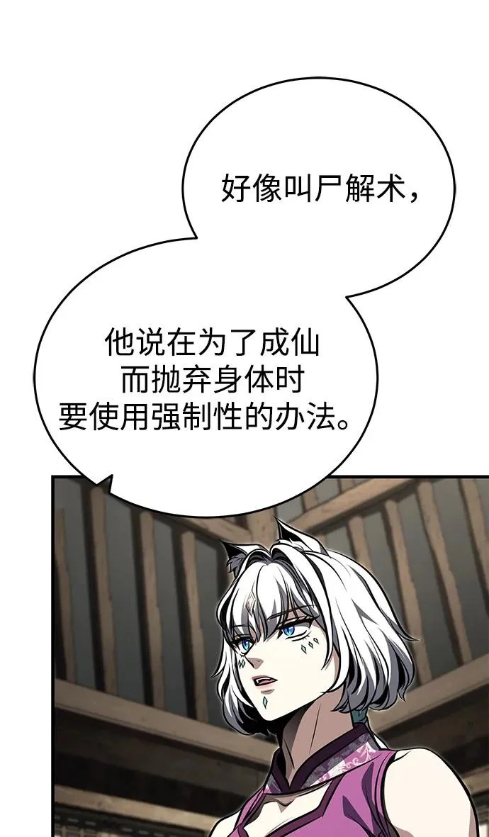 [第82话] 真的感谢你们了吗？ 第44页