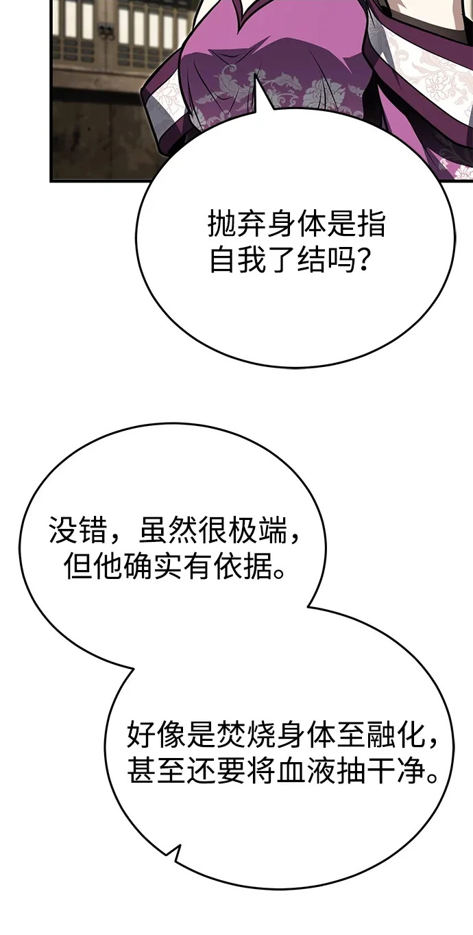[第82话] 真的感谢你们了吗？ 第45页