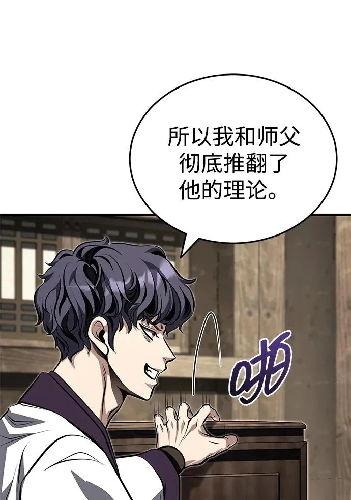 [第82话] 真的感谢你们了吗？ 第46页
