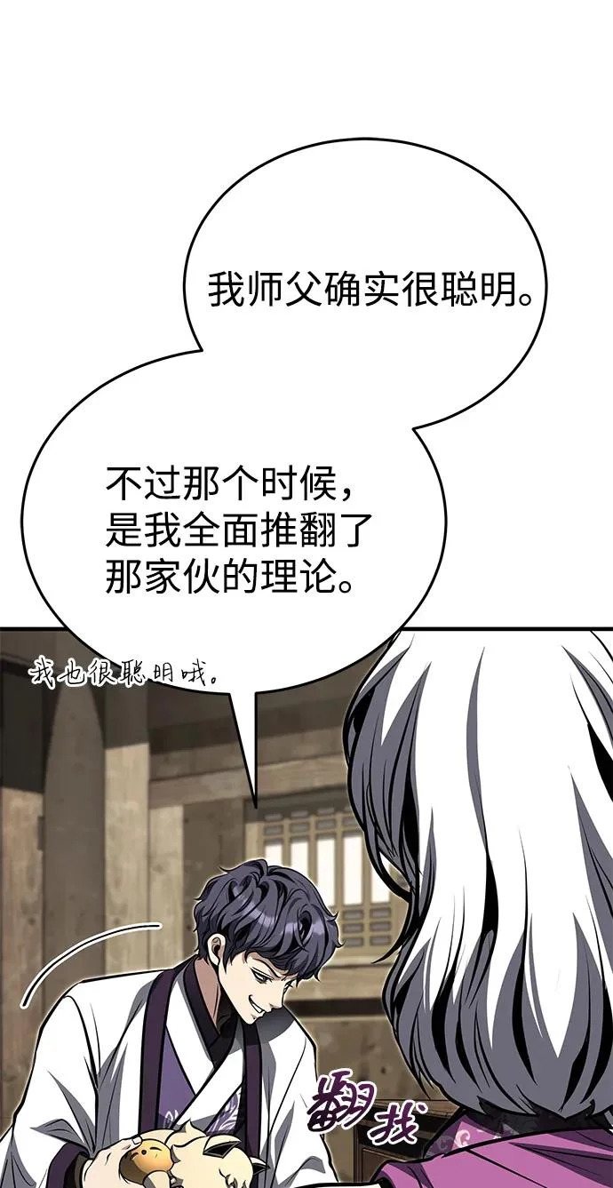 [第82话] 真的感谢你们了吗？ 第48页
