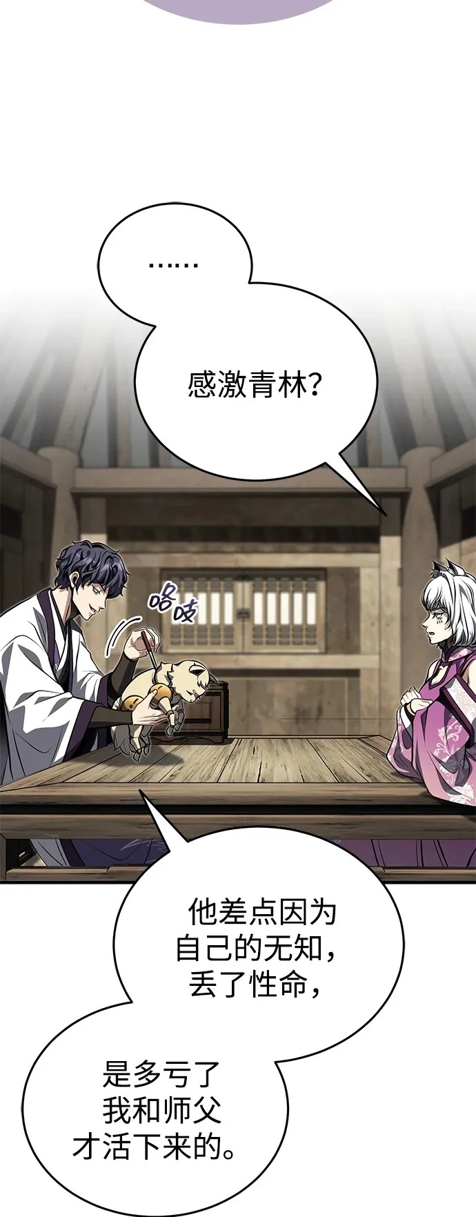 [第82话] 真的感谢你们了吗？ 第50页