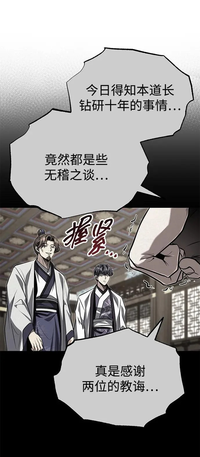 [第82话] 真的感谢你们了吗？ 第52页