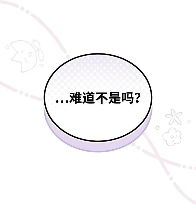[第82话] 真的感谢你们了吗？ 第57页