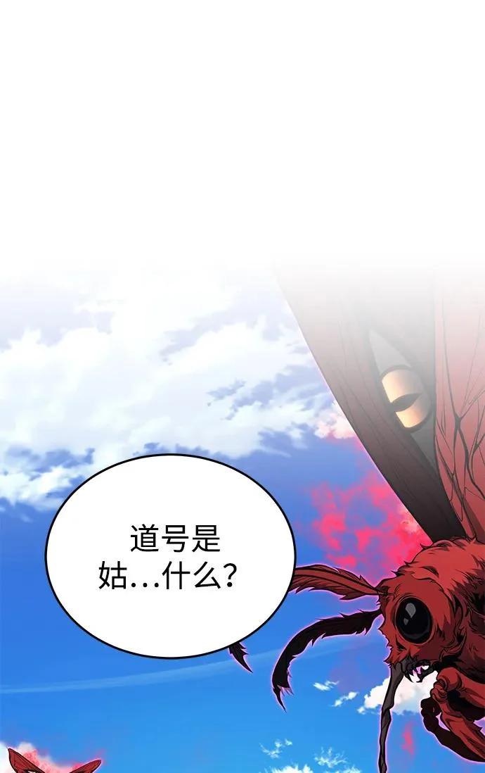 [第82话] 真的感谢你们了吗？ 第58页