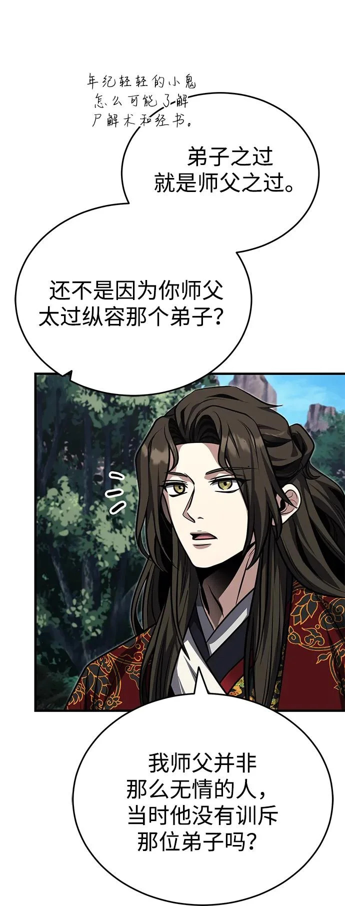 [第82话] 真的感谢你们了吗？ 第63页