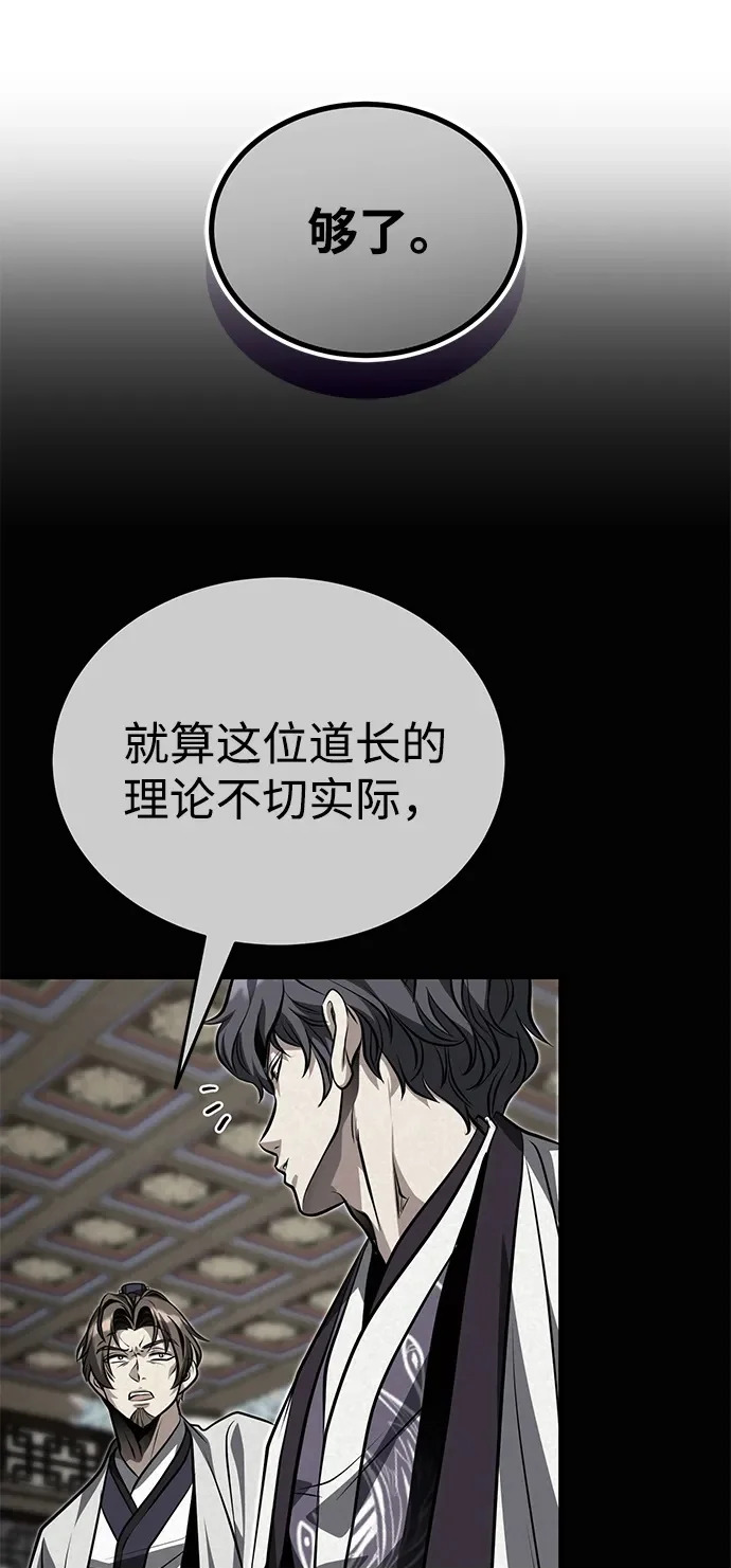 [第82话] 真的感谢你们了吗？ 第65页