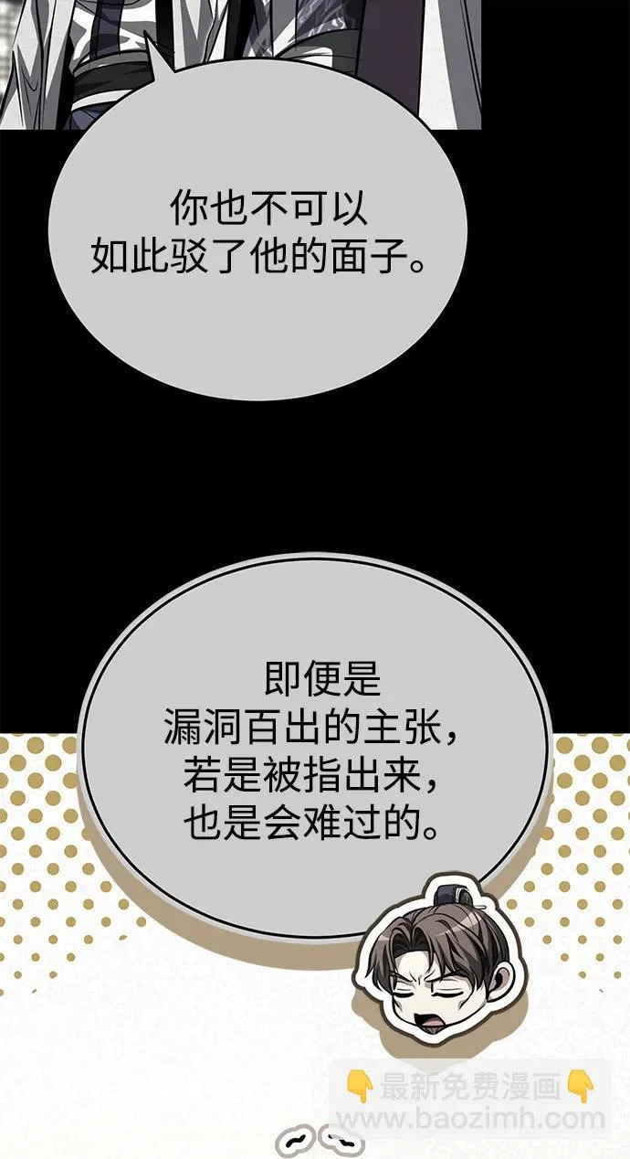 [第82话] 真的感谢你们了吗？ 第66页