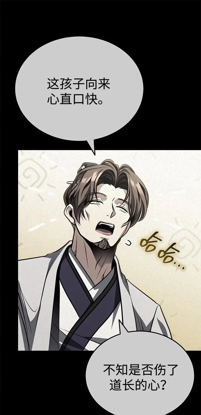 [第82话] 真的感谢你们了吗？ 第68页
