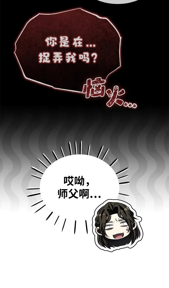 [第82话] 真的感谢你们了吗？ 第69页