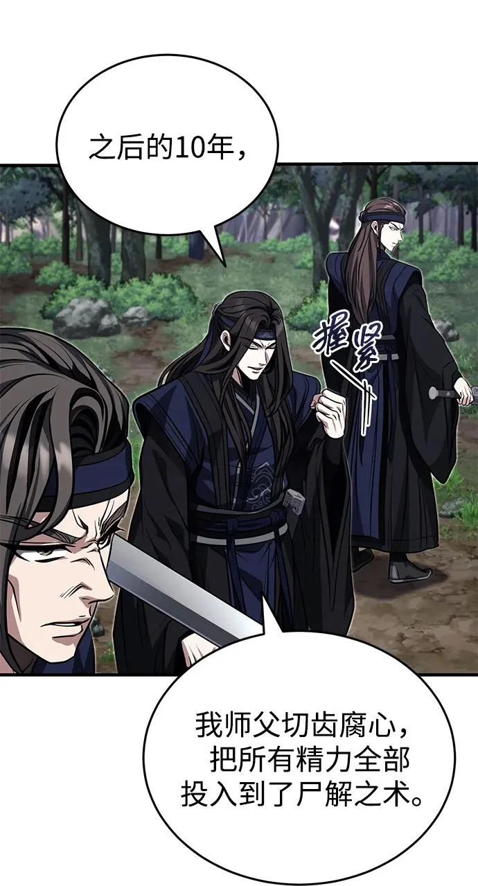 [第82话] 真的感谢你们了吗？ 第70页