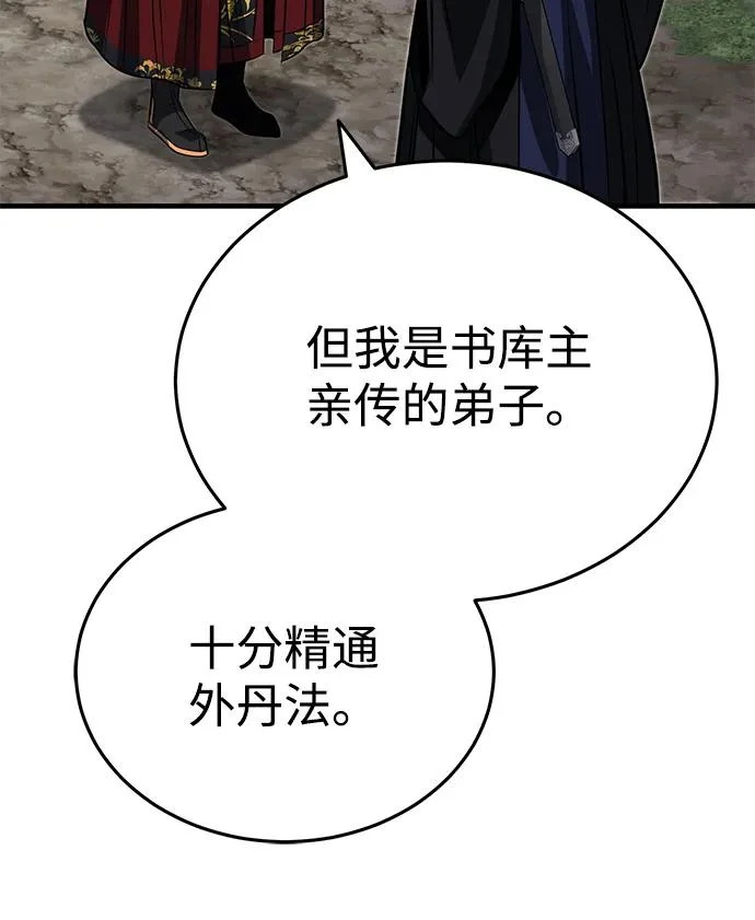 [第82话] 真的感谢你们了吗？ 第79页