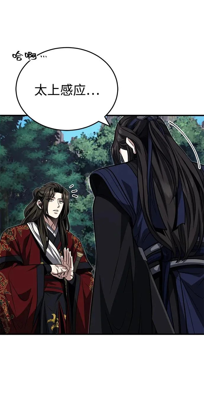 [第82话] 真的感谢你们了吗？ 第81页