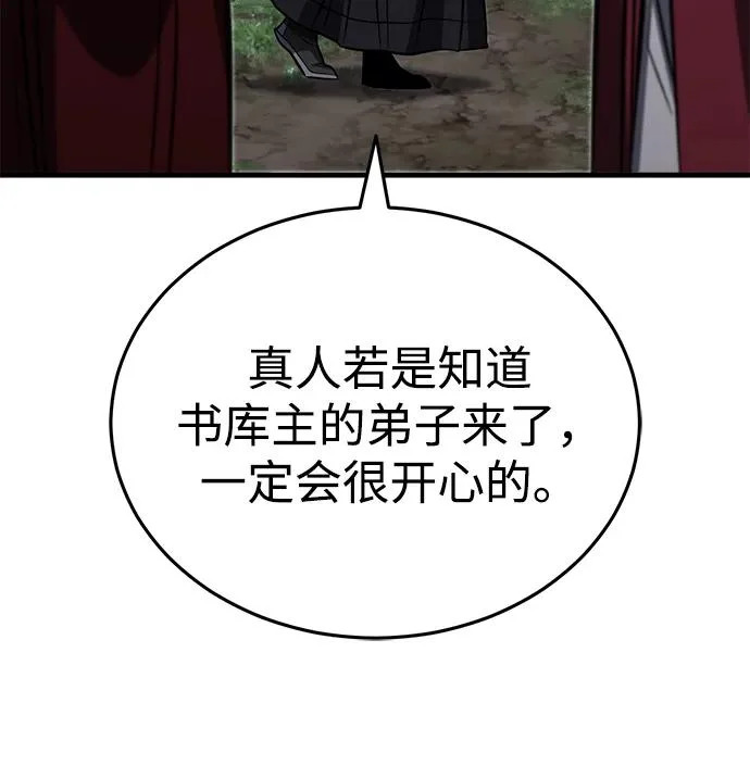 [第82话] 真的感谢你们了吗？ 第83页