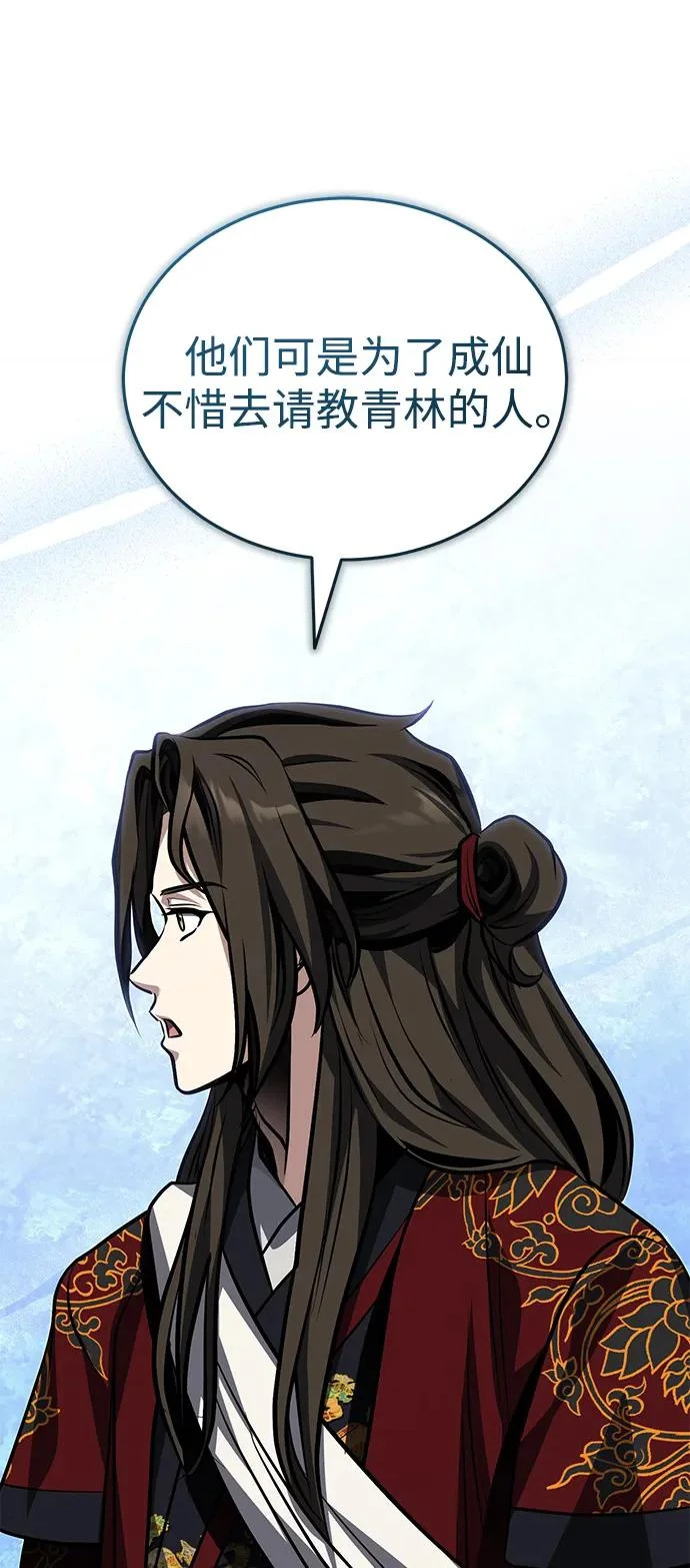 [第82话] 真的感谢你们了吗？ 第87页