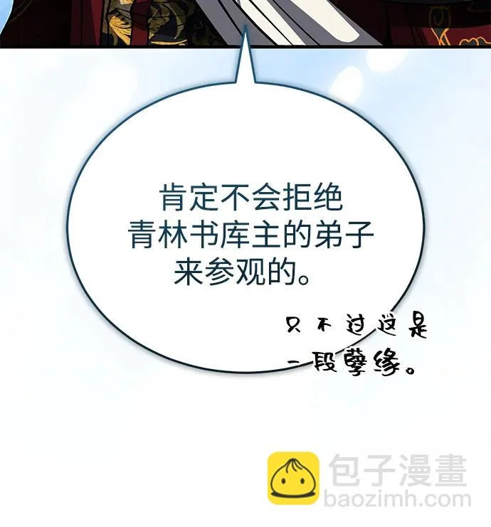 [第82话] 真的感谢你们了吗？ 第88页