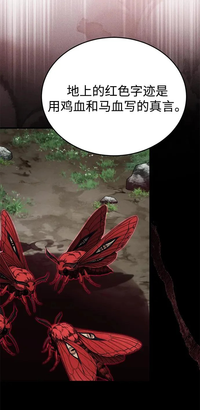 [第82话] 真的感谢你们了吗？ 第91页