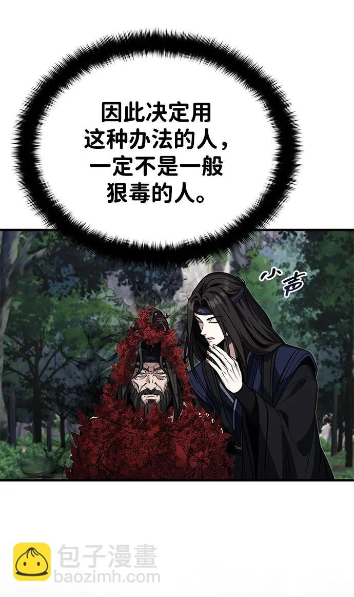 [第82话] 真的感谢你们了吗？ 第95页
