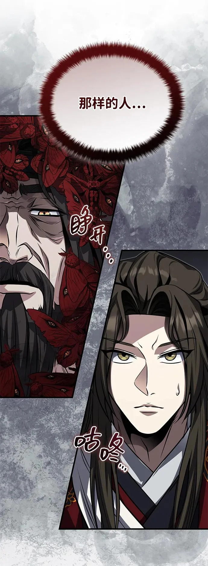 [第82话] 真的感谢你们了吗？ 第96页