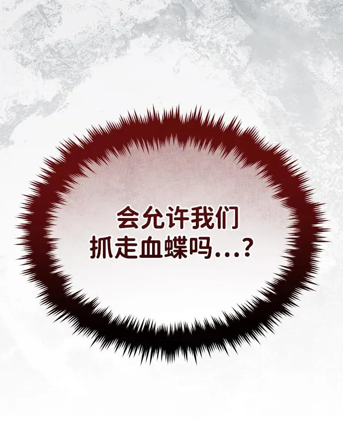 [第82话] 真的感谢你们了吗？ 第97页