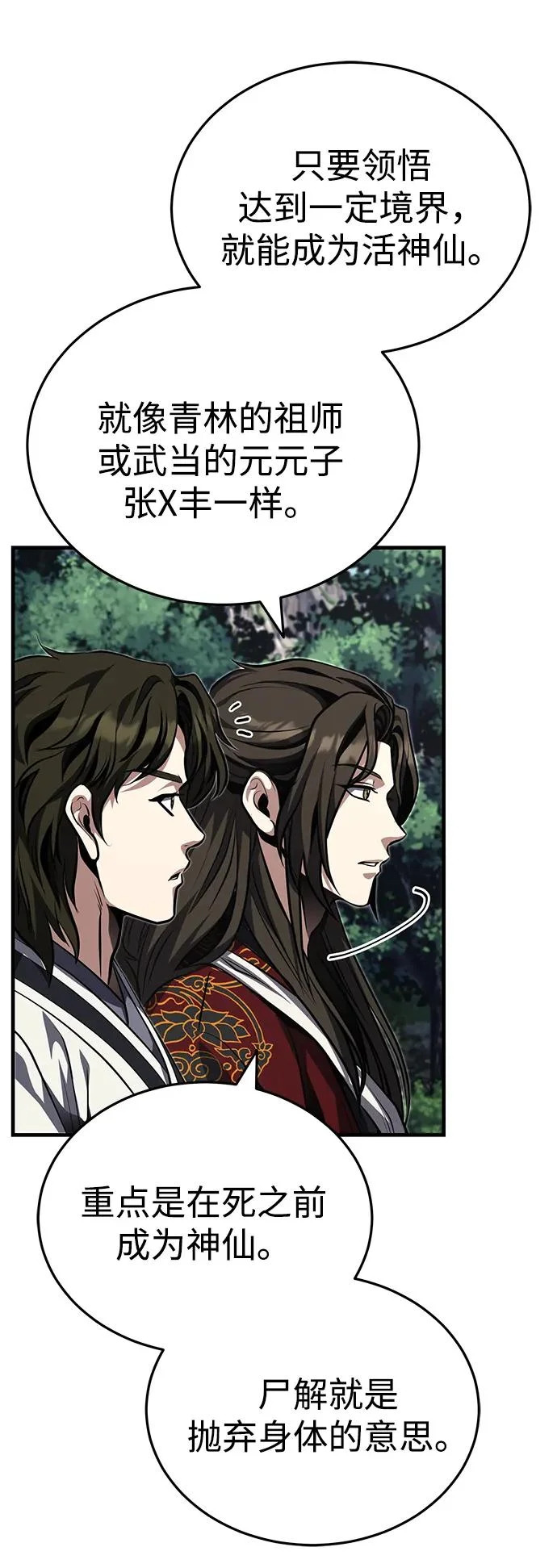 [第83话] 装得像样一点…？ 第4页
