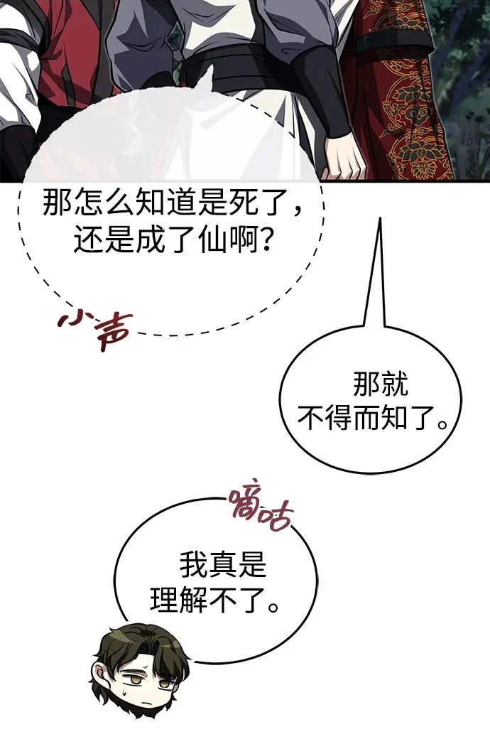 [第83话] 装得像样一点…？ 第6页