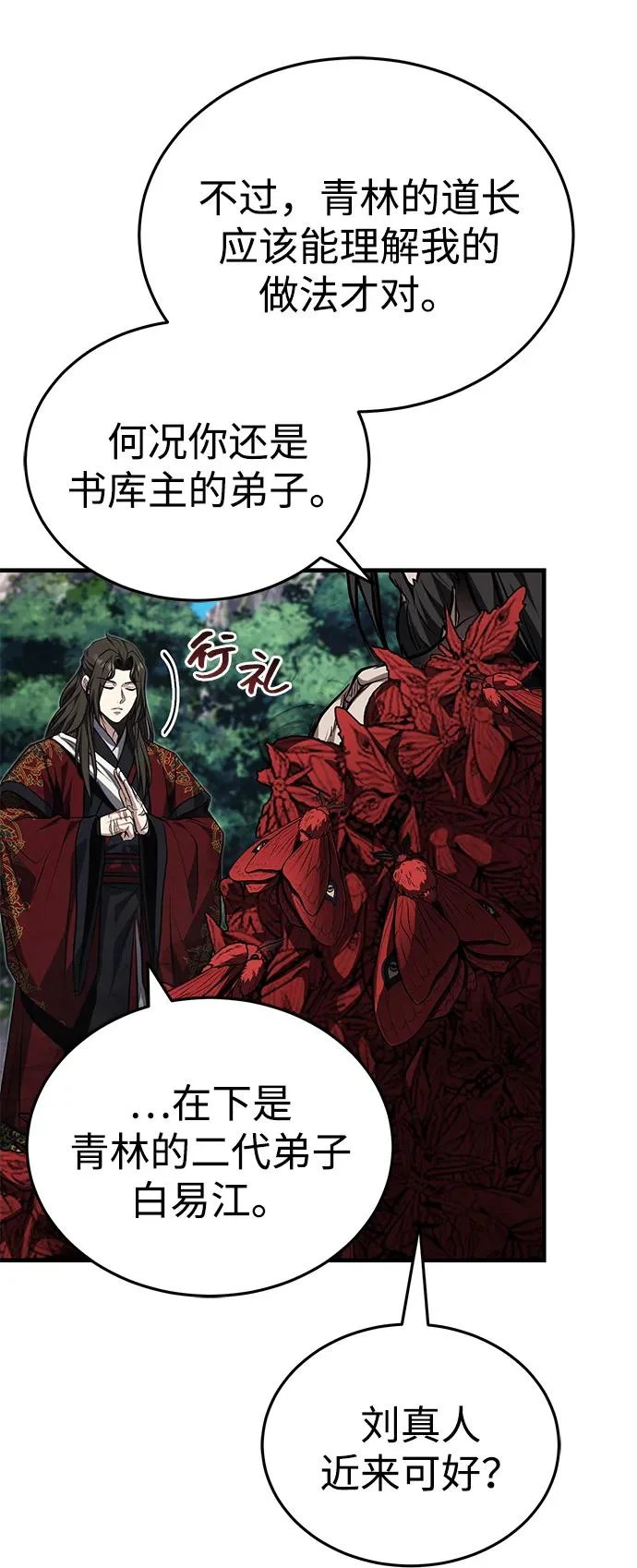 [第83话] 装得像样一点…？ 第8页