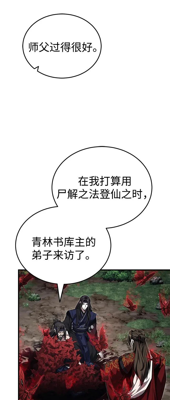 [第83话] 装得像样一点…？ 第9页