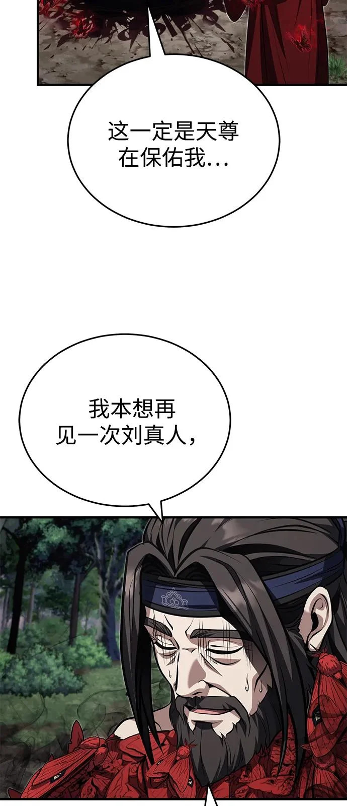 [第83话] 装得像样一点…？ 第10页