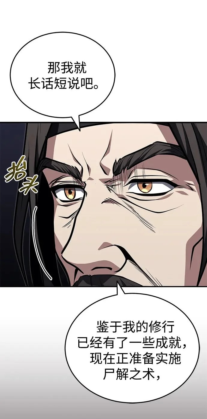 [第83话] 装得像样一点…？ 第12页