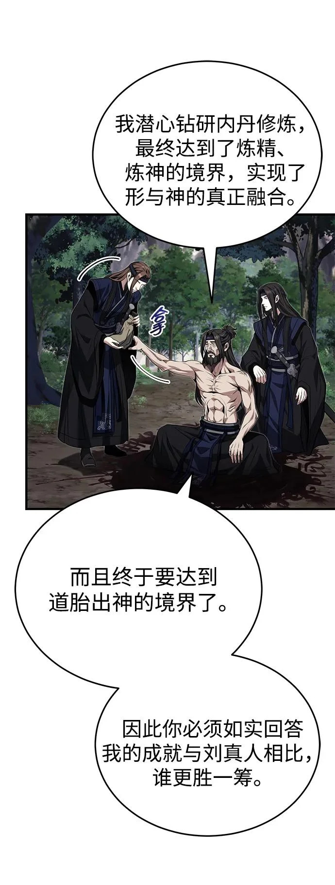 [第83话] 装得像样一点…？ 第19页