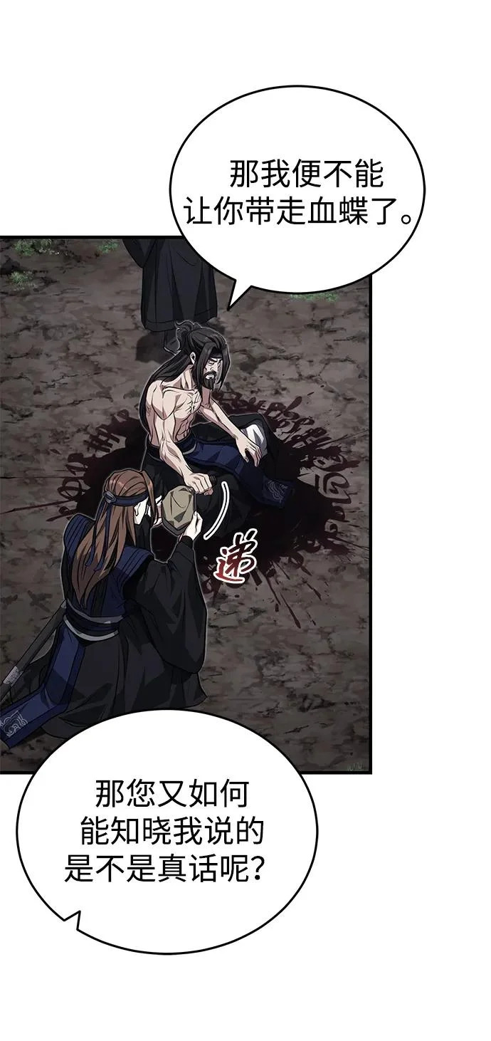 [第83话] 装得像样一点…？ 第21页