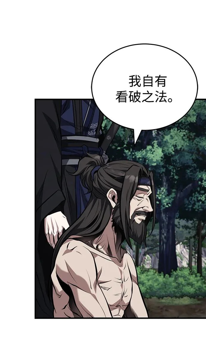 [第83话] 装得像样一点…？ 第22页