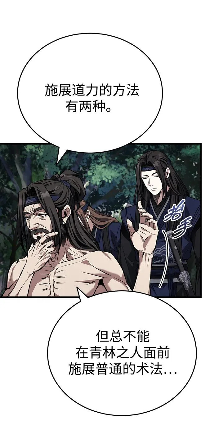[第83话] 装得像样一点…？ 第23页