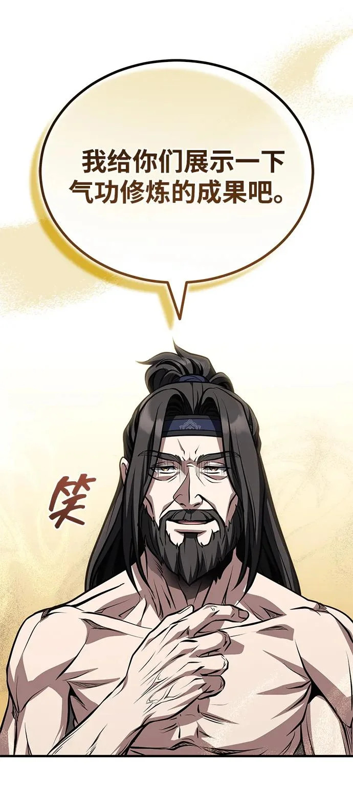 [第83话] 装得像样一点…？ 第24页