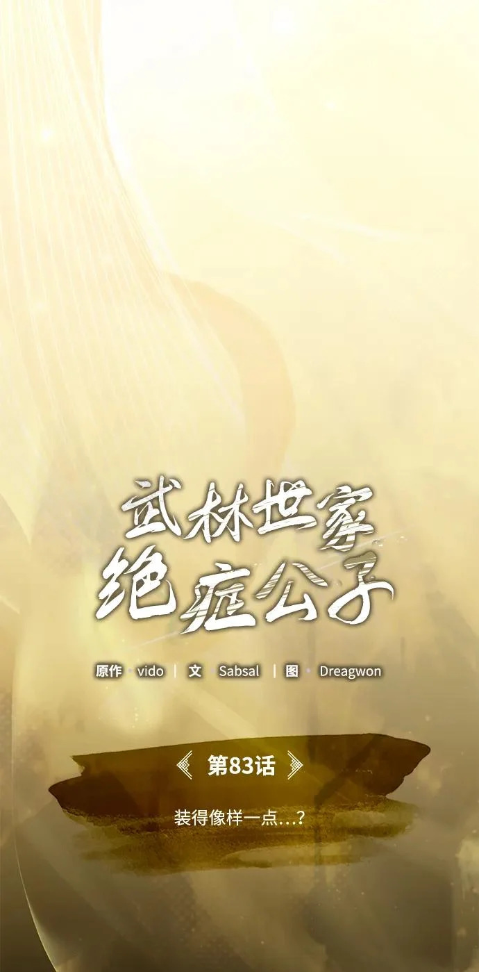 [第83话] 装得像样一点…？ 第26页