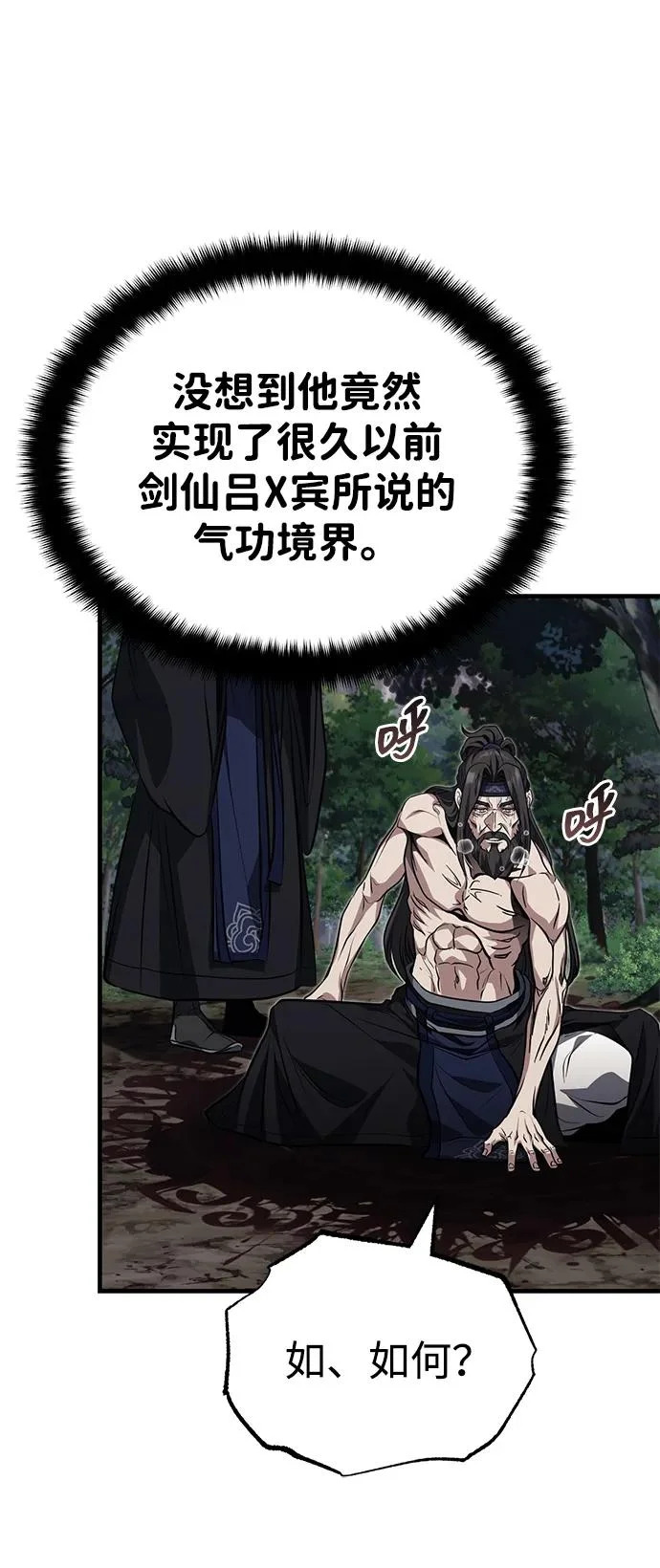 [第83话] 装得像样一点…？ 第40页