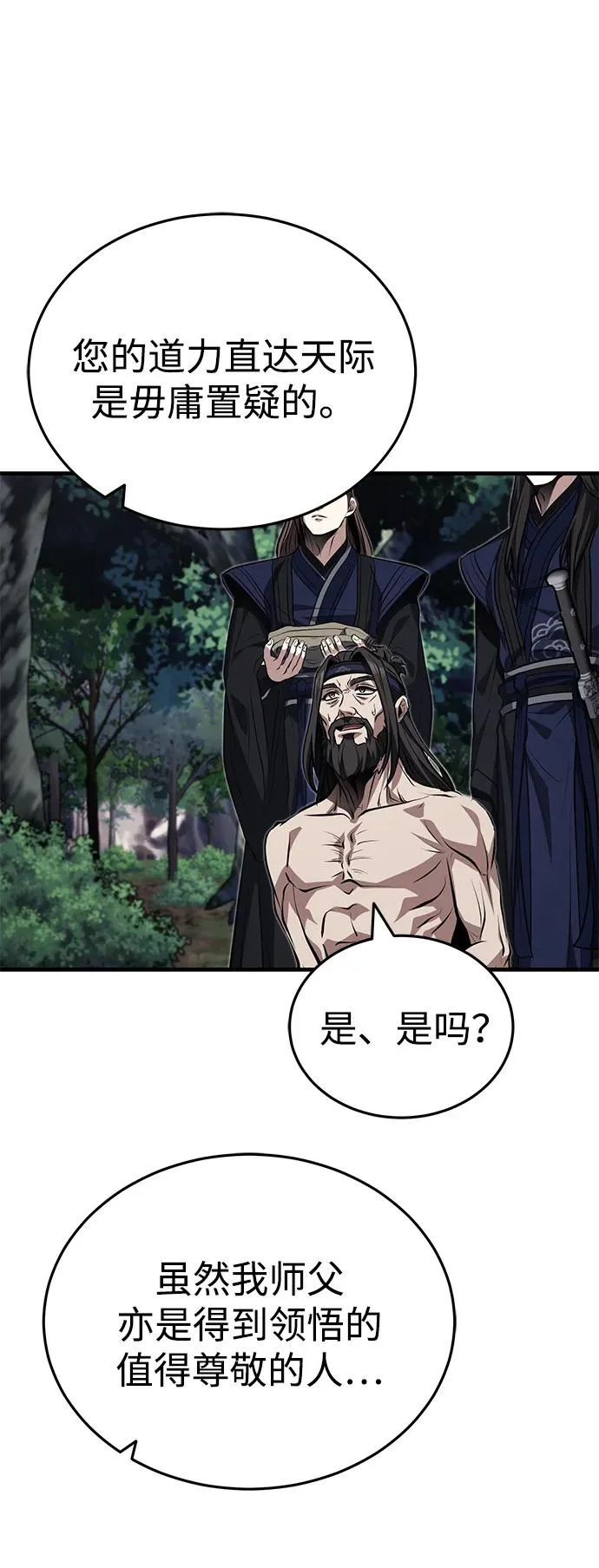 [第83话] 装得像样一点…？ 第42页