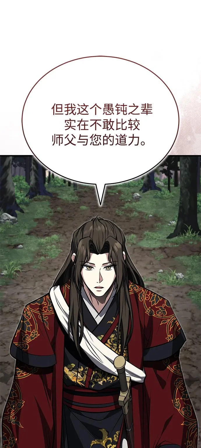 [第83话] 装得像样一点…？ 第43页