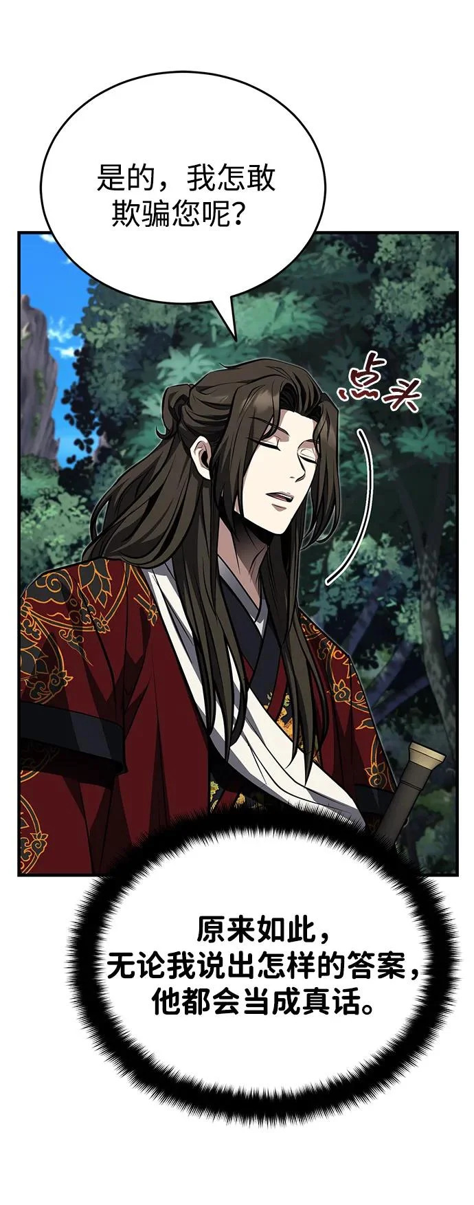 [第83话] 装得像样一点…？ 第46页
