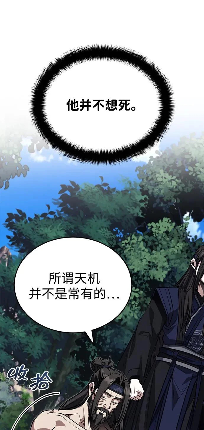 [第83话] 装得像样一点…？ 第47页