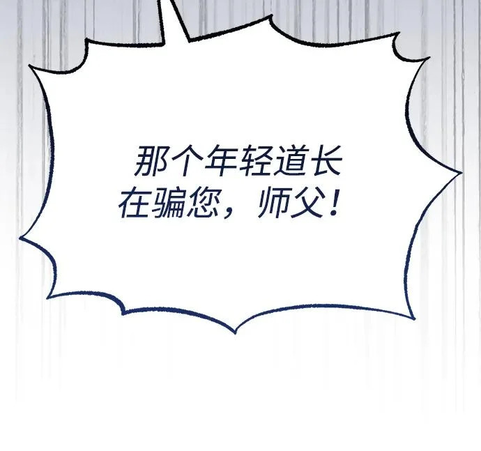 [第83话] 装得像样一点…？ 第51页