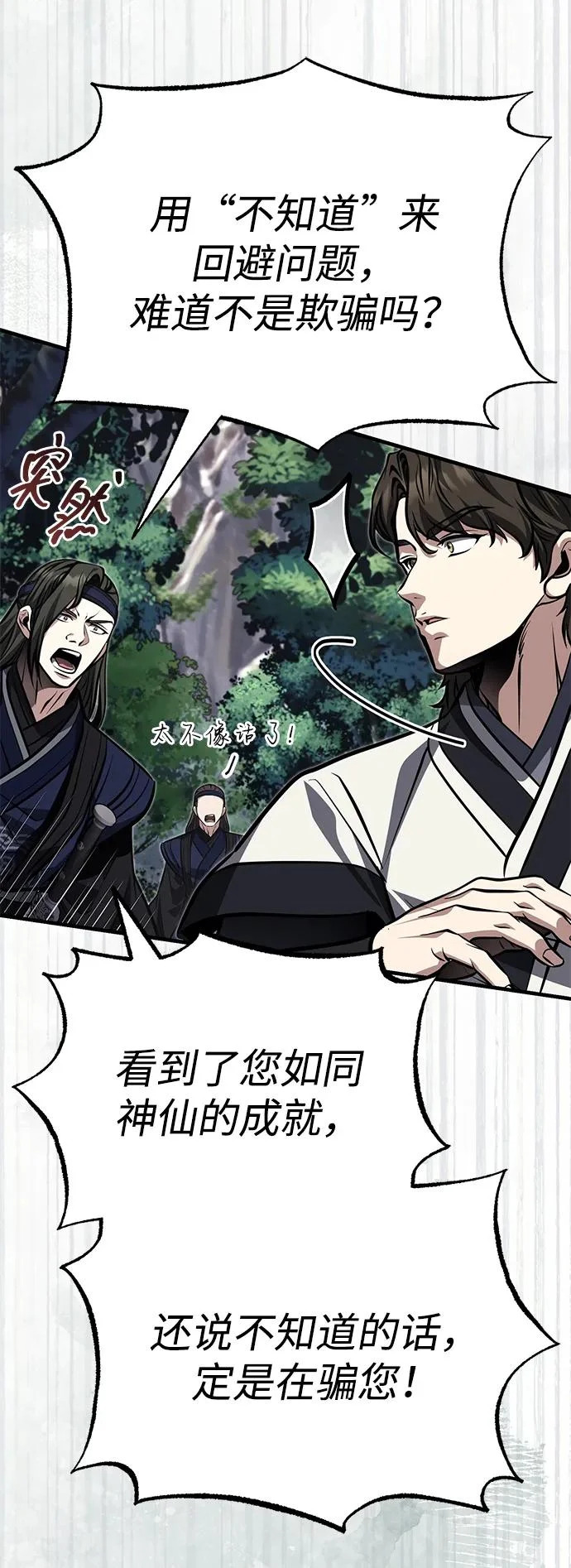 [第83话] 装得像样一点…？ 第53页