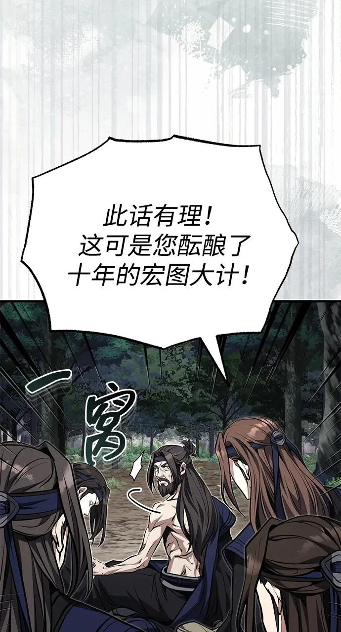 [第83话] 装得像样一点…？ 第54页