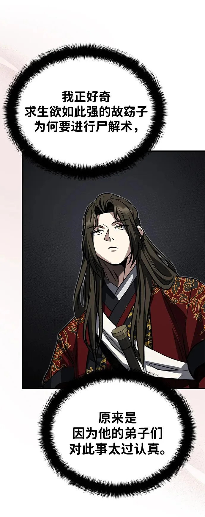 [第83话] 装得像样一点…？ 第58页