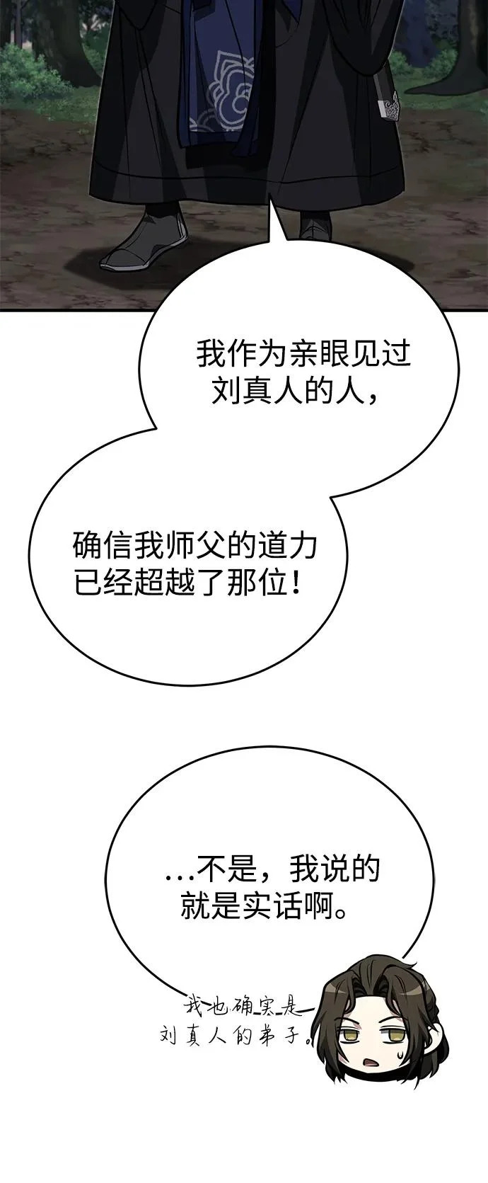 [第83话] 装得像样一点…？ 第60页