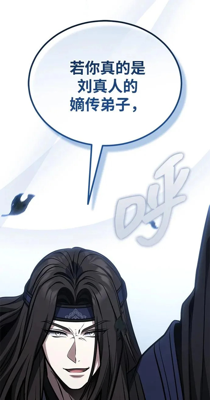 [第83话] 装得像样一点…？ 第66页