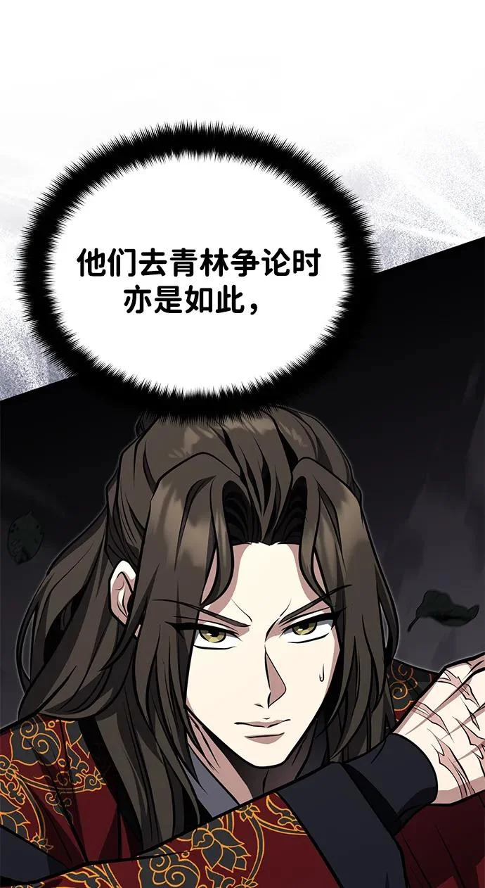 [第83话] 装得像样一点…？ 第68页